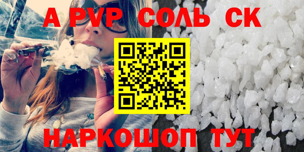 A-PVP кристаллы  А ПВП крисы CK  Alpha PVP  Корсаков  Вход с VPN 