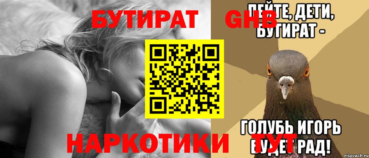 Бутират BDO 33%  Бутират  Корсаков  Вход с VPN 