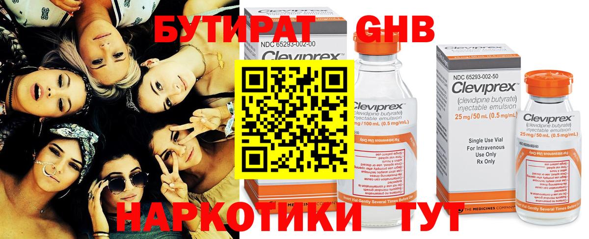 БУТИРАТ 99% Корсаков