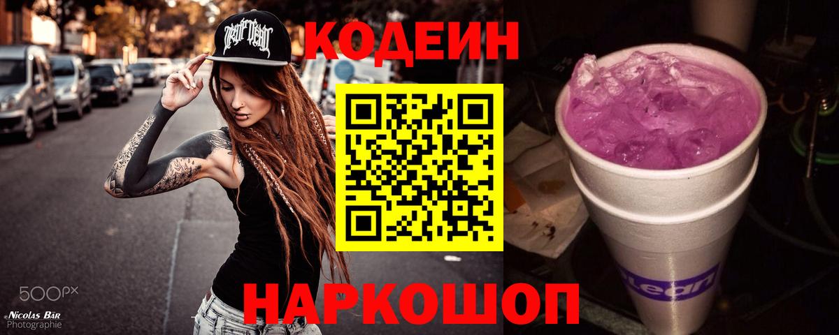 Корсаков  Codein напиток Lean (лин)  Кодеиновый сироп Lean напиток Lean (лин)  Вход с VPN 
