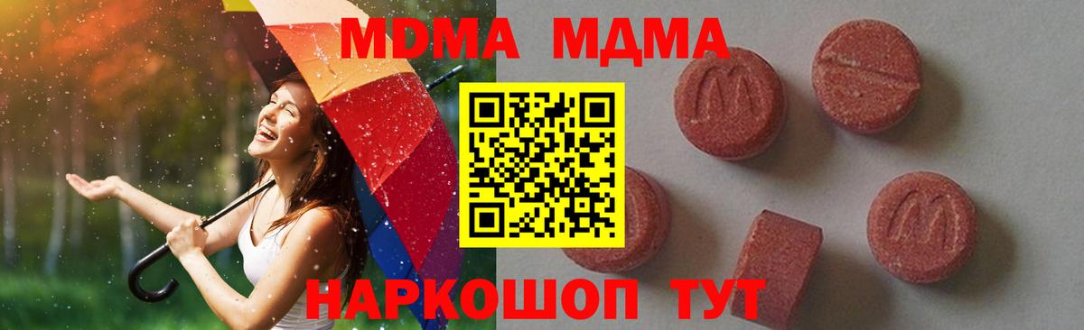 Корсаков  MDMA кристаллы  MDMA VHQ  Вход с VPN 