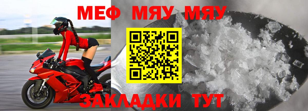 Меф кристаллы Корсаков