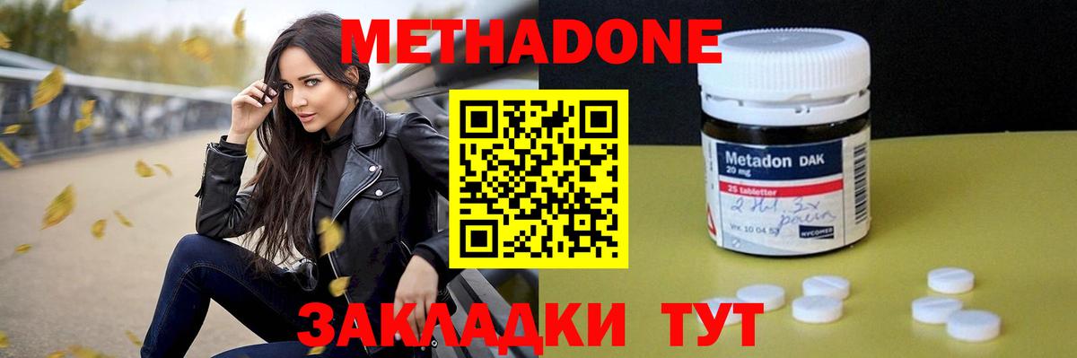 мега ТОР  Метадон белоснежный  Вход с VPN  нарко площадка клад  МЕТАДОН кристалл  Корсаков 