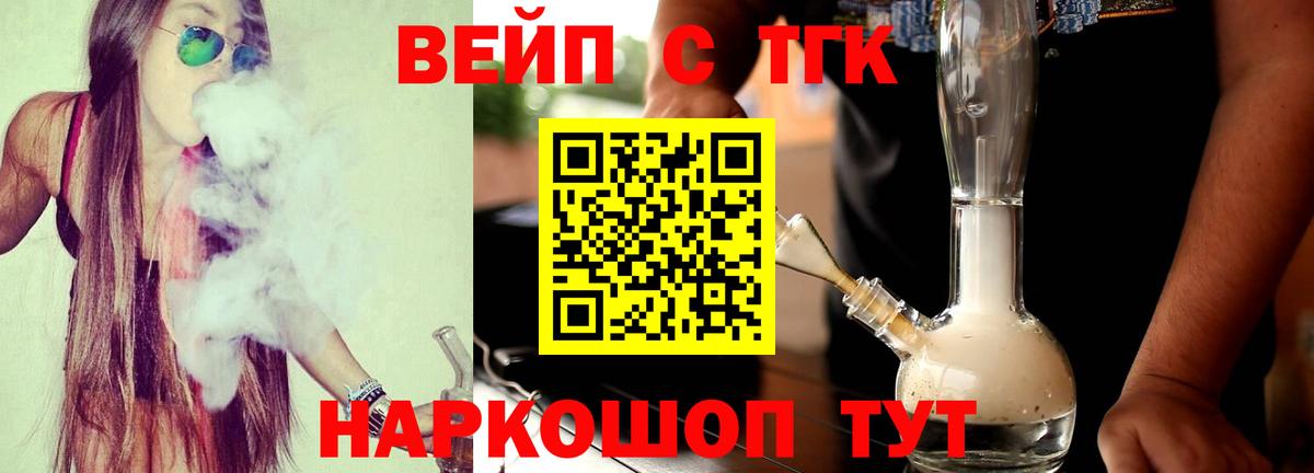 ТГК вейп Корсаков